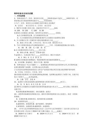 特种设备安全管理试题及答案