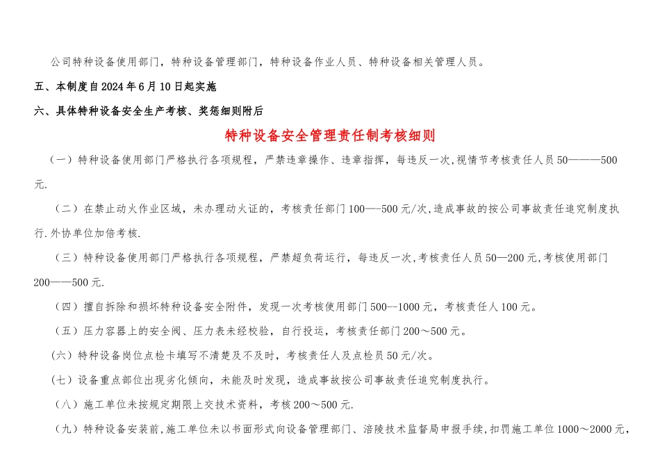 特种设备安全管理责任制考核细则_第2页