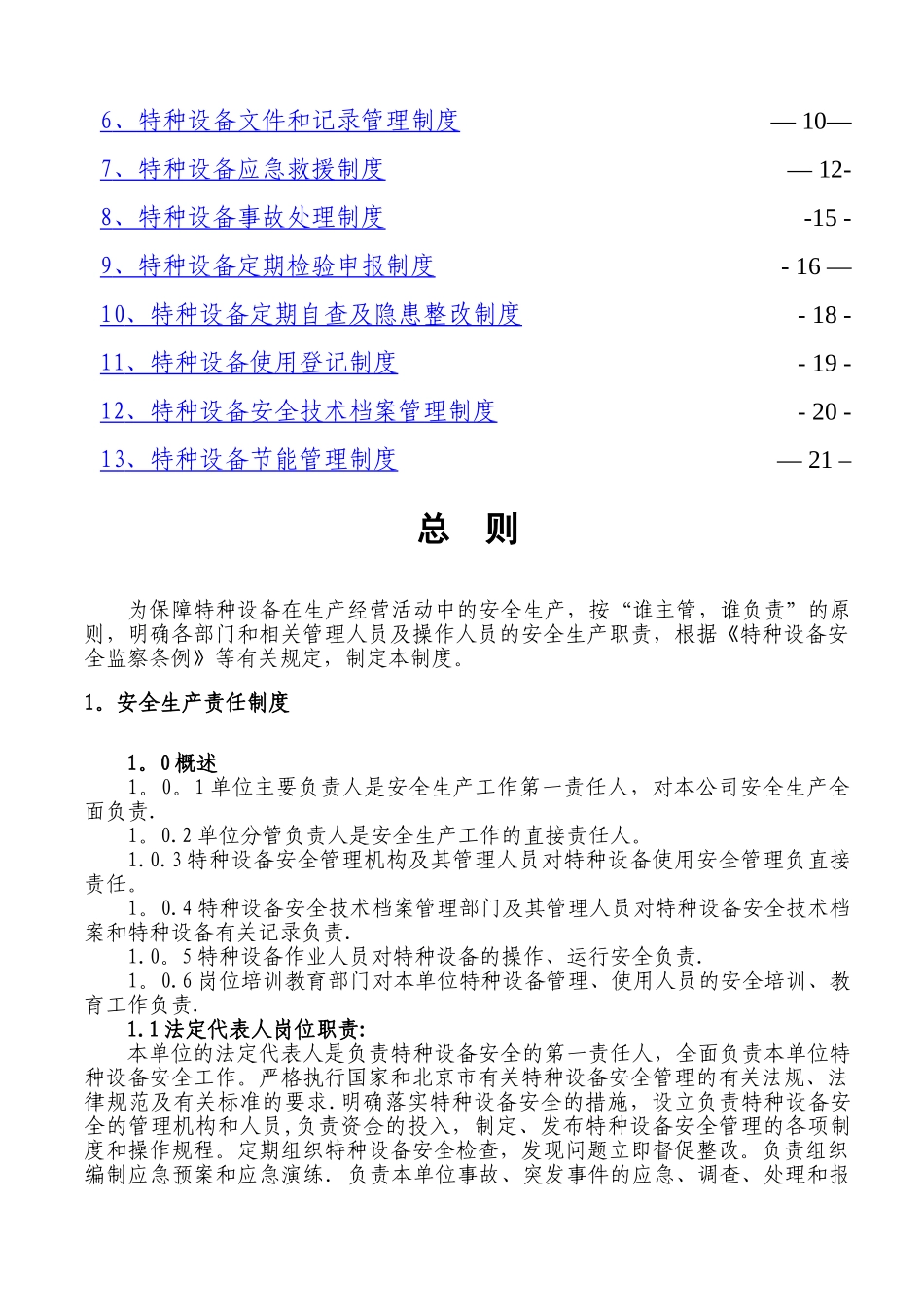 特种设备安全节能管理制度_第2页