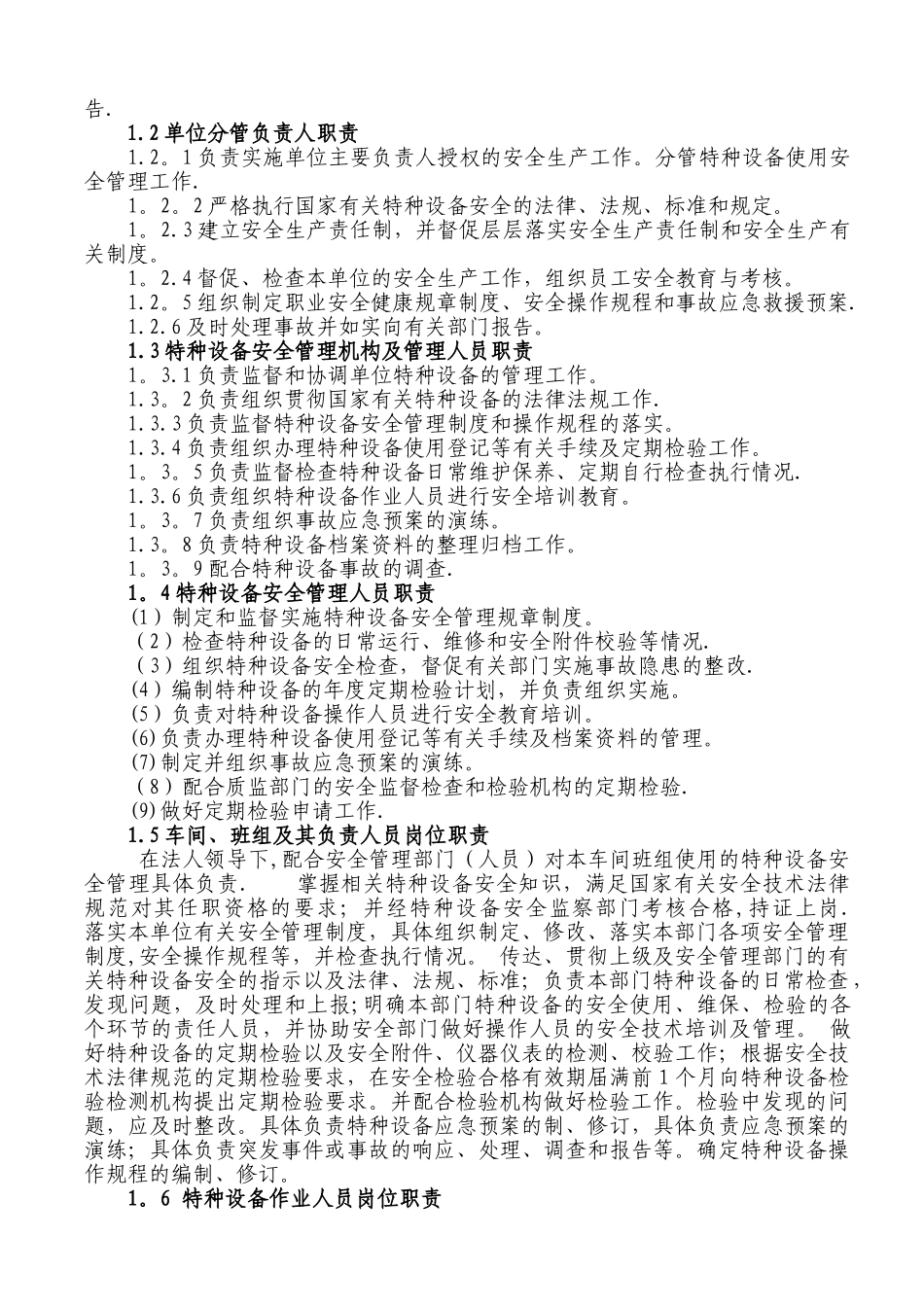 特种设备安全节能管理制度_第3页