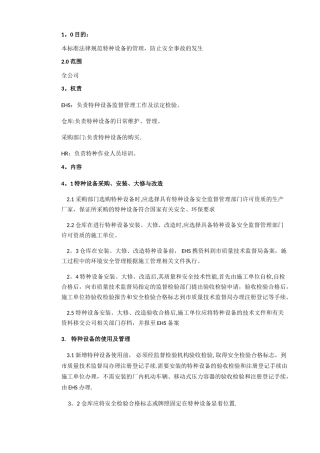 特种设备安全管理程序