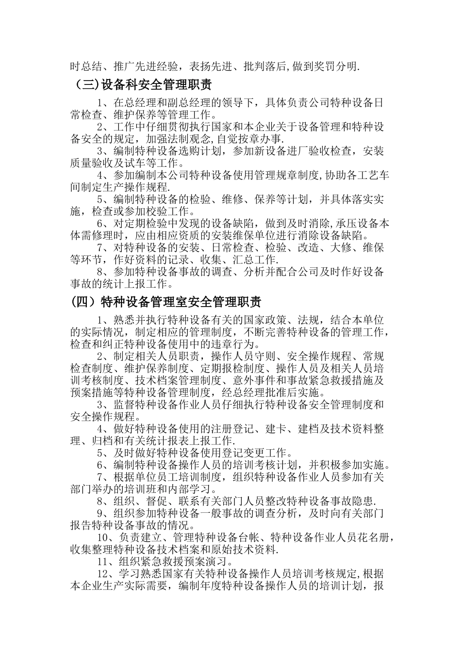 特种设备安全管理职责_第2页