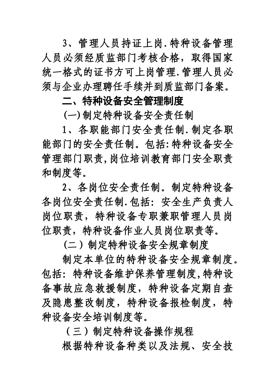 特种设备安全管理要求_第2页