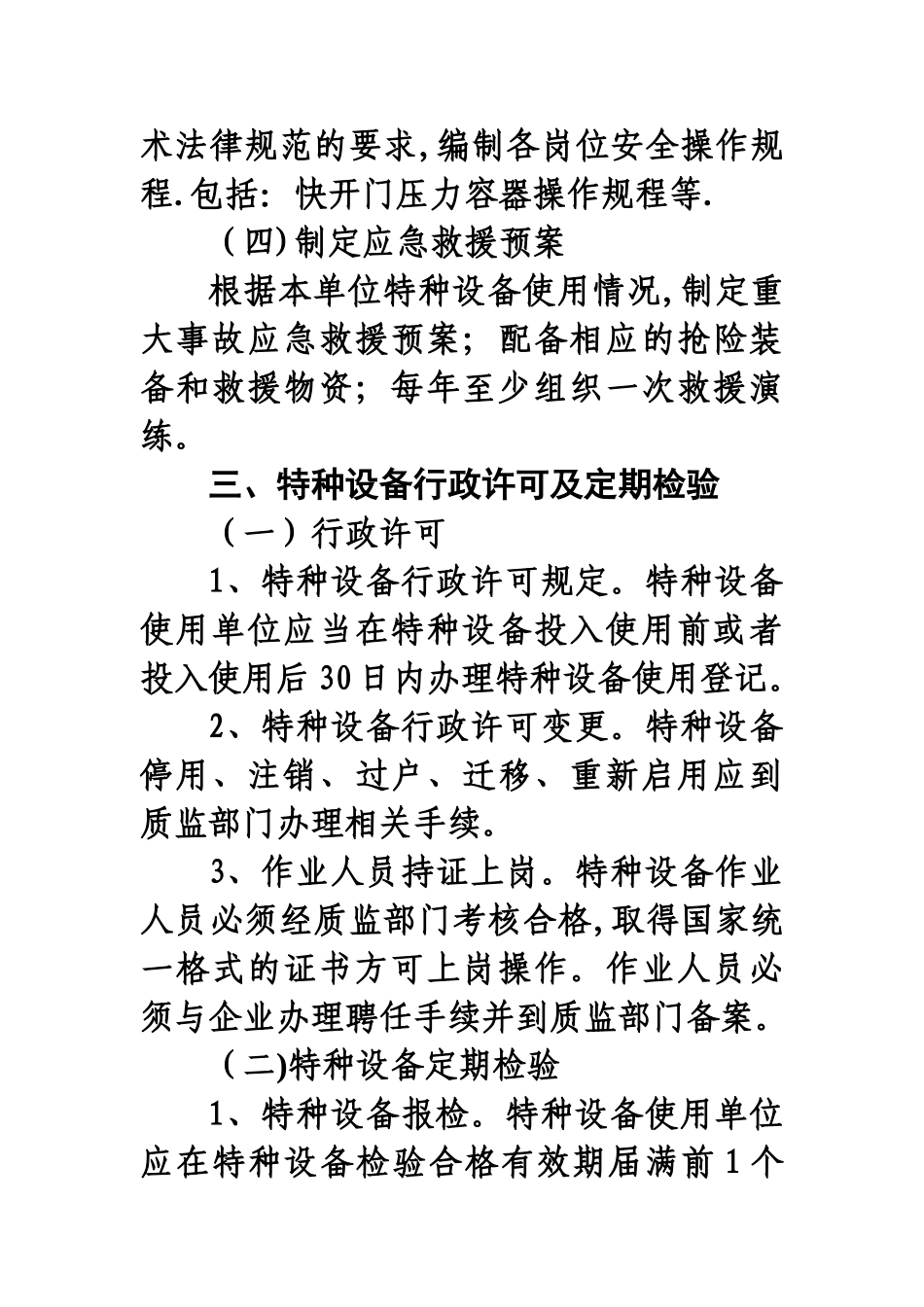 特种设备安全管理要求_第3页