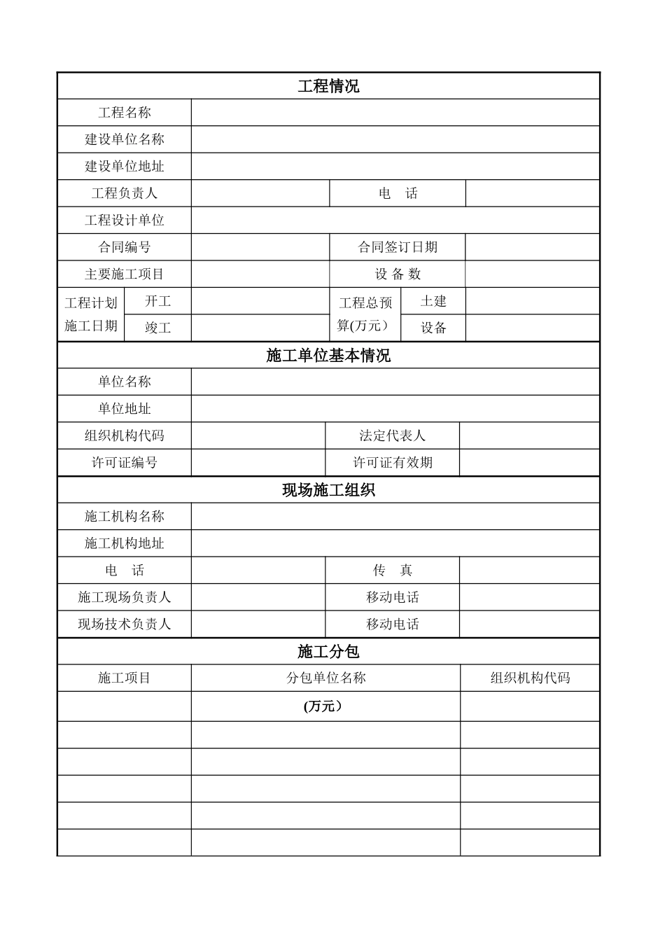 特种设备安装改造维修告知书(质监局版)_第2页