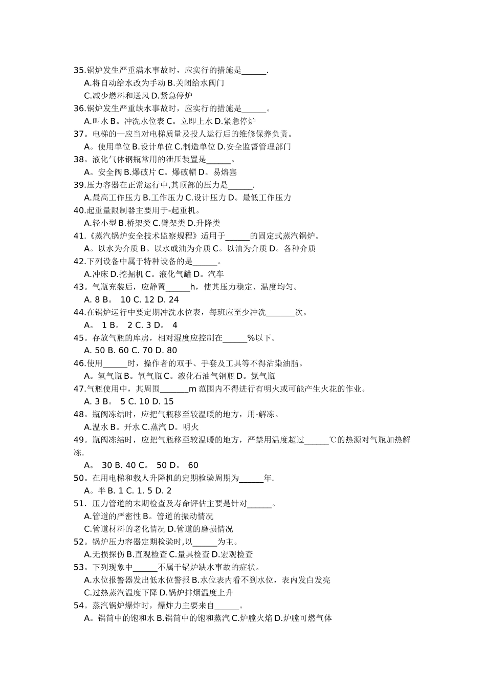 特种设备安全管理试题及答案_第3页