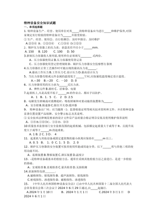 特种设备安全管理试题及答案