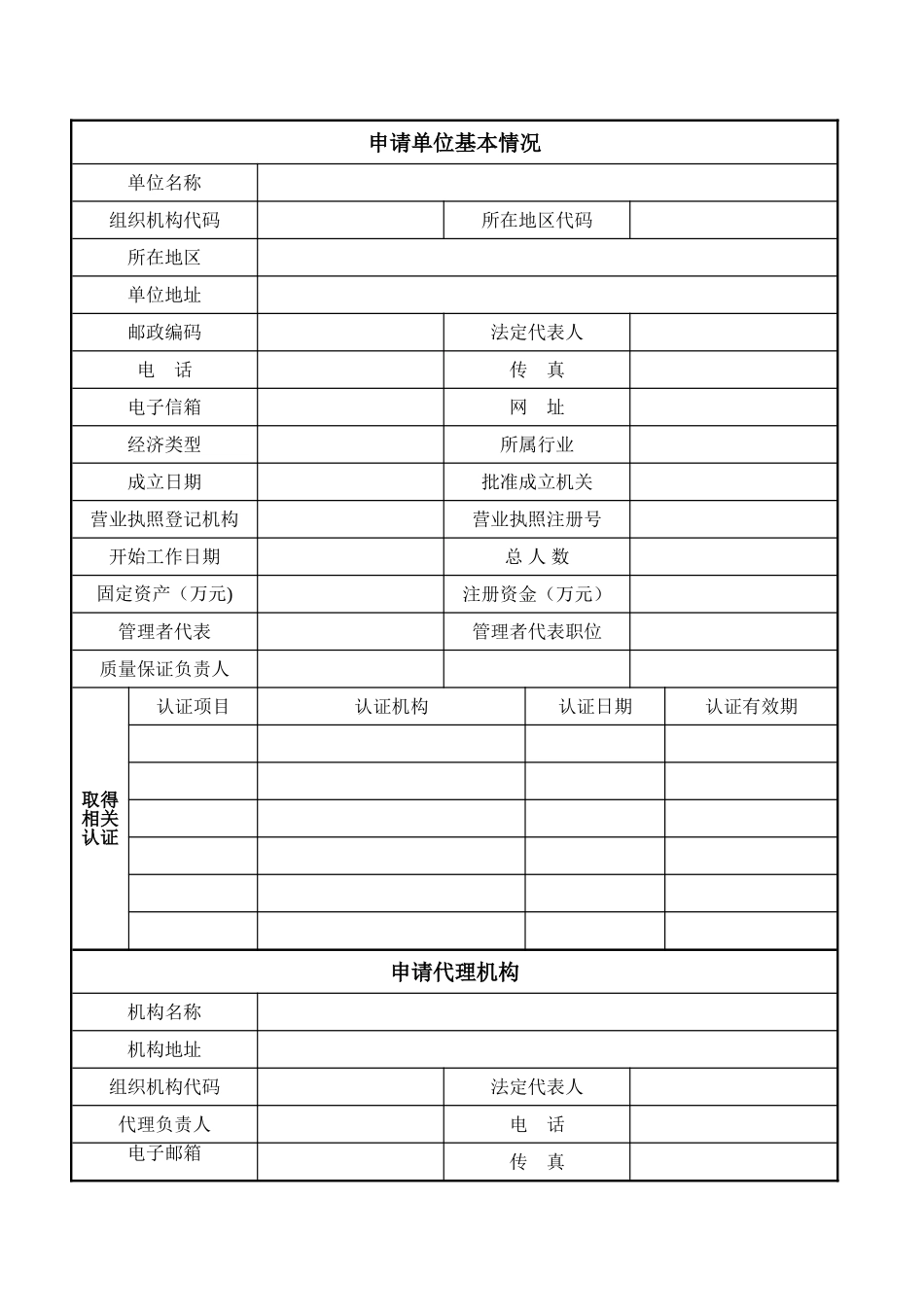 特种设备安装改造维修告知书(国家规定范本)_第2页