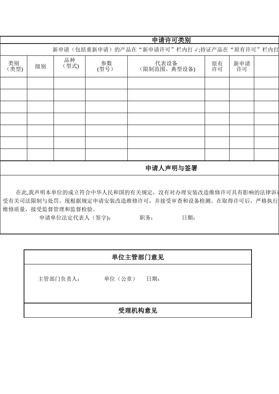 特种设备安装改造维修告知书(国家规定范本)_第3页