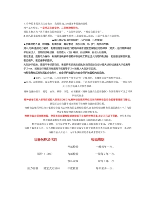 特种设备定义及检验周期