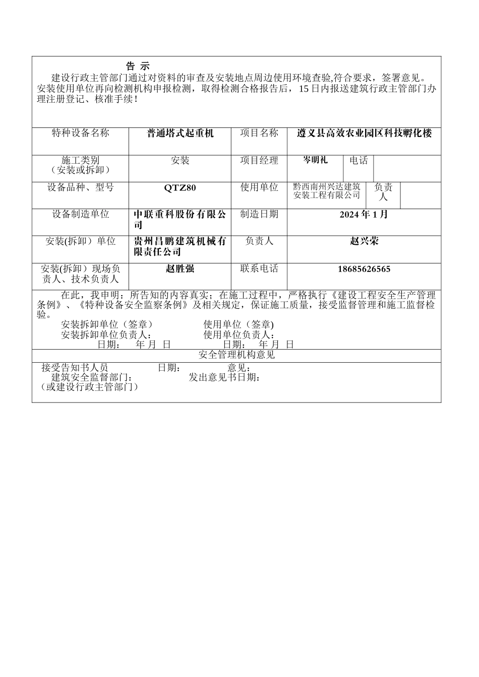 特种设备安装告知书_第2页