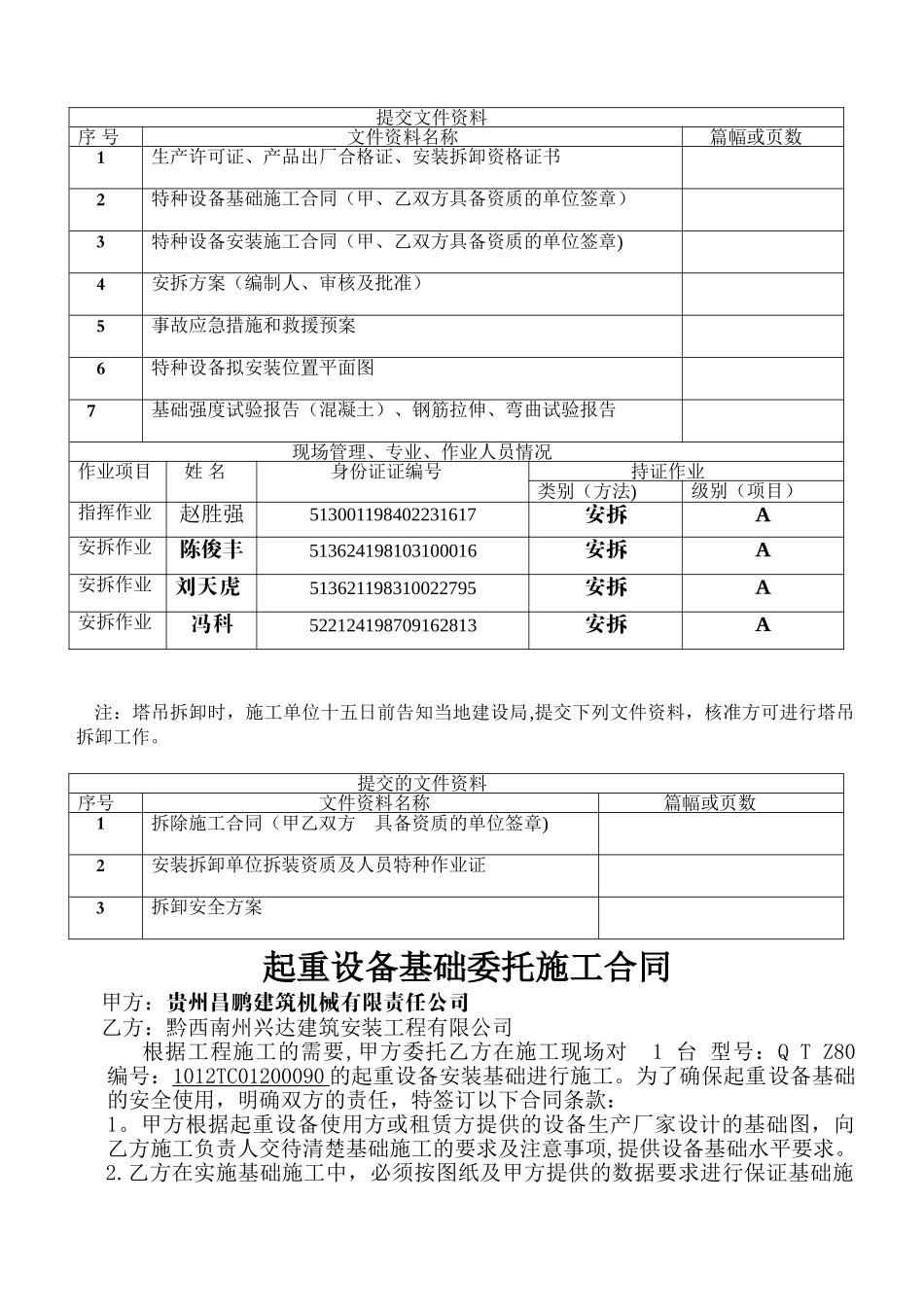 特种设备安装告知书_第3页