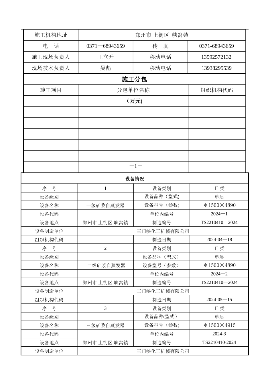 特种设备安装改造维修告知书_第2页