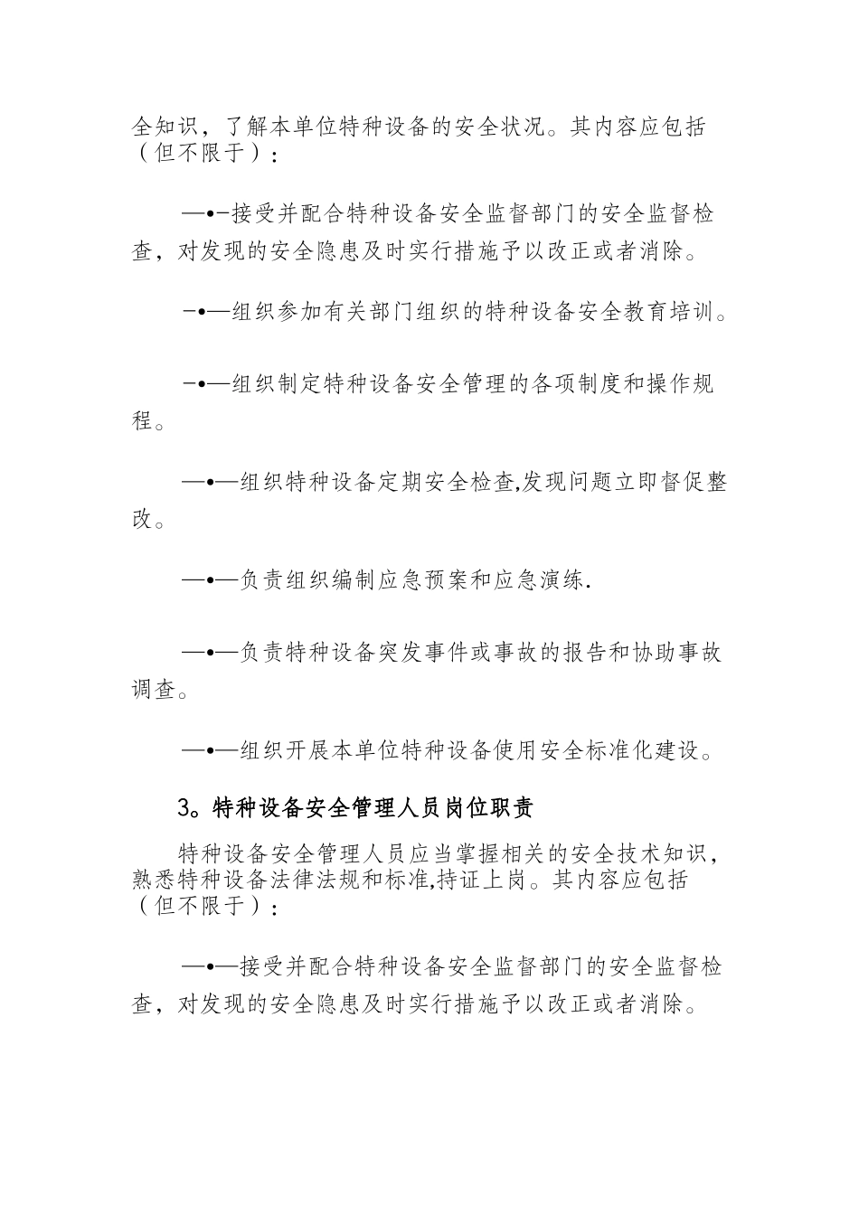 特种设备岗位职责_第2页