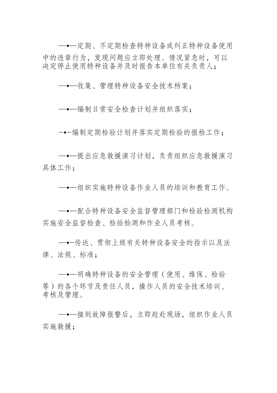 特种设备岗位职责_第3页