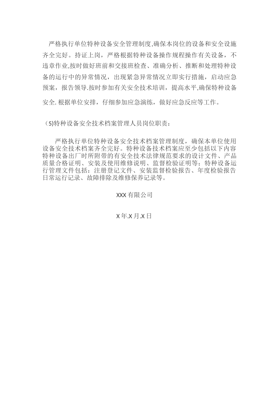 特种设备岗位责任制-_第3页