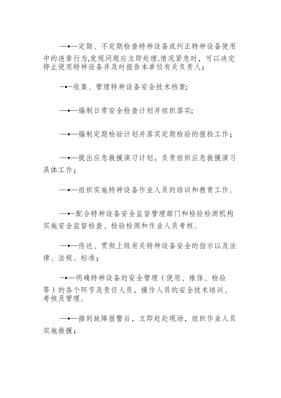 特种设备岗位职责_第3页