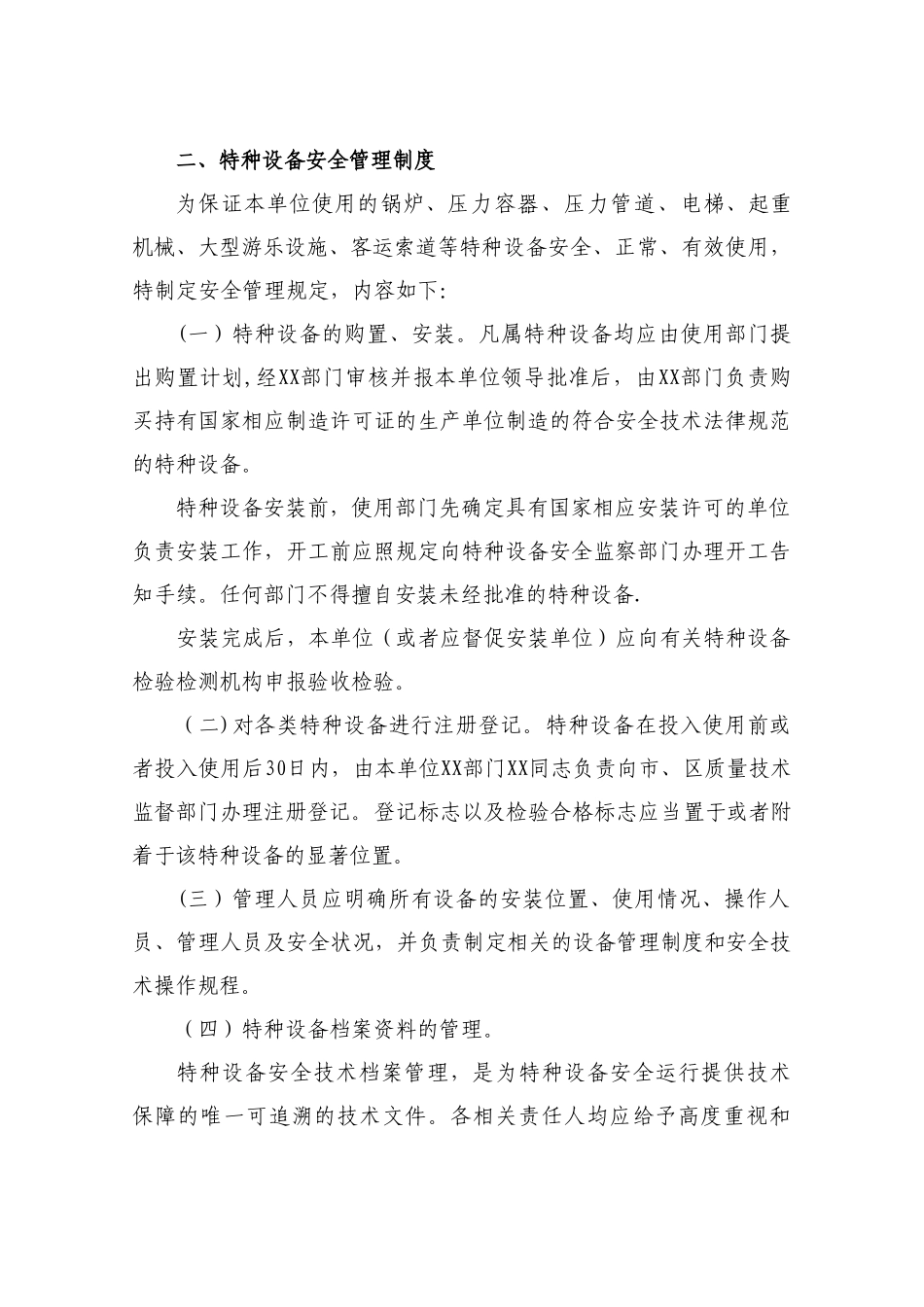 特种设备岗位责任制_第3页