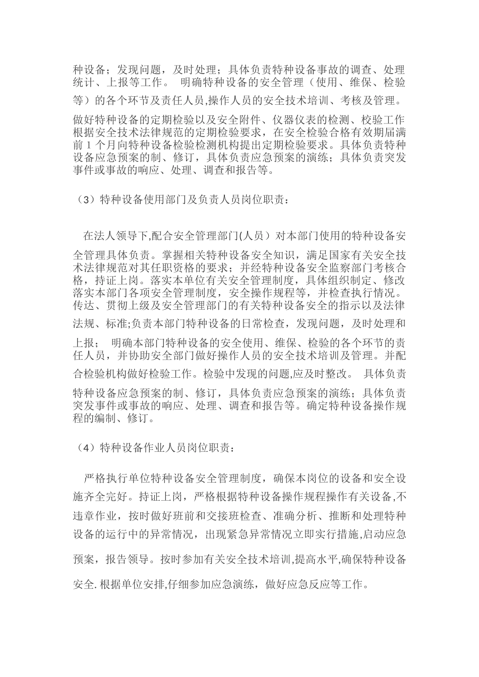 特种设备岗位责任制_第2页