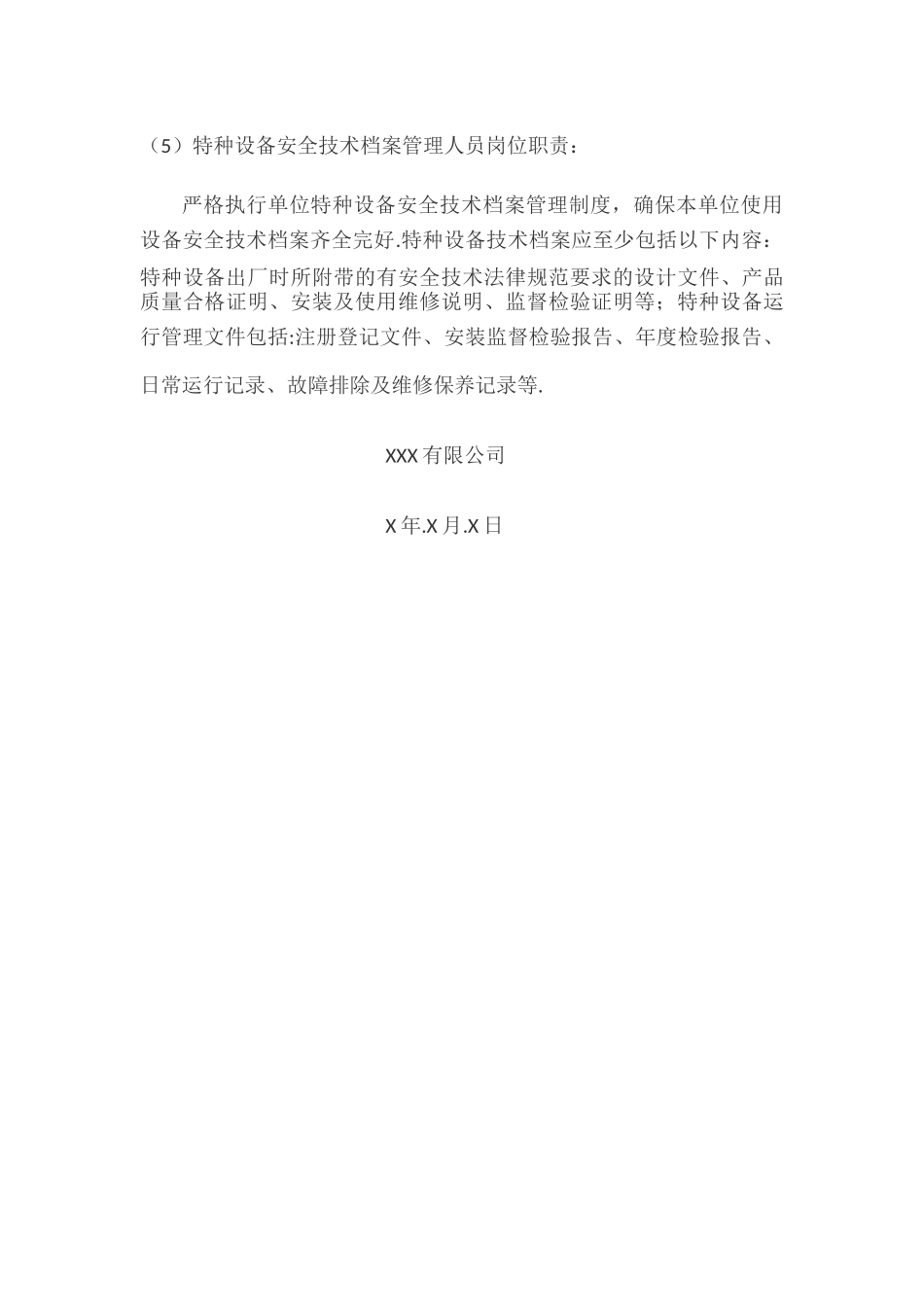 特种设备岗位责任制_第3页