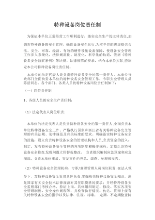 特种设备岗位责任制