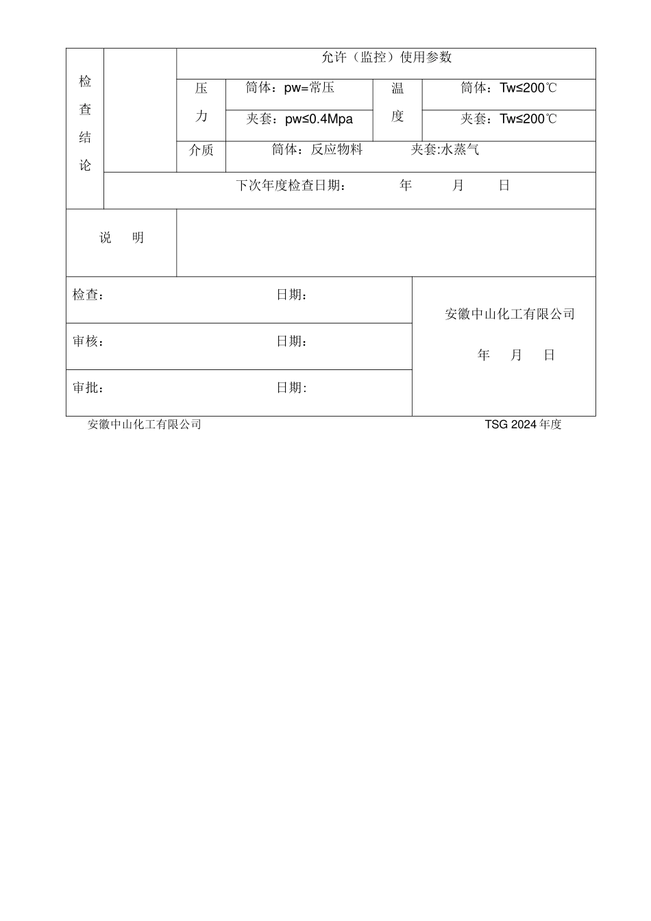 特种设备年度检查报告_第2页