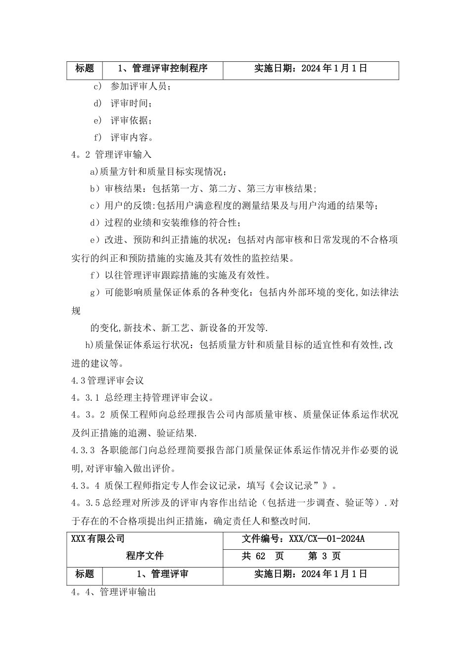 特种设备安装维修保养程序文件_第2页