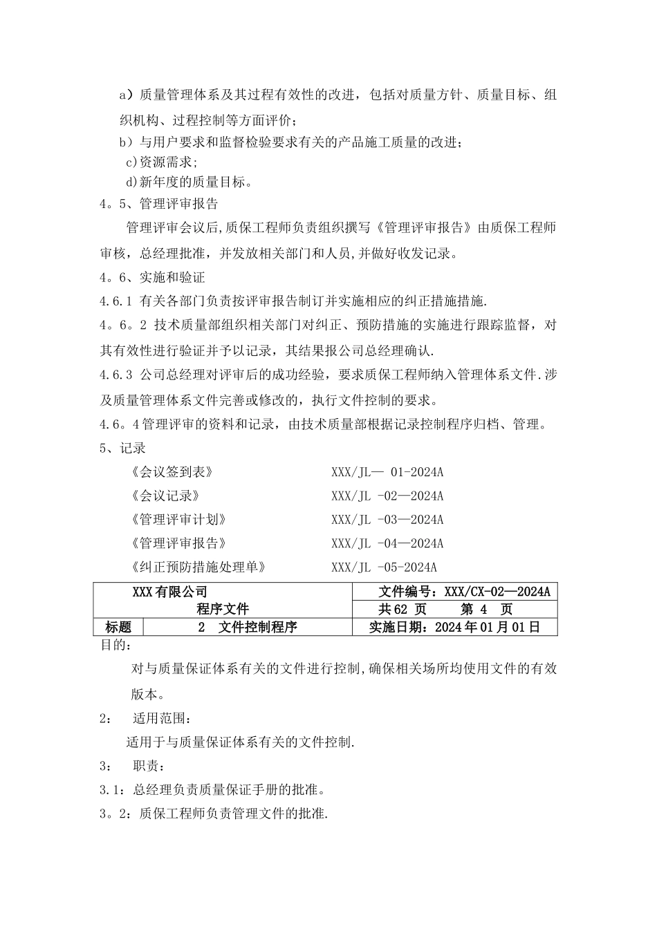 特种设备安装维修保养程序文件_第3页