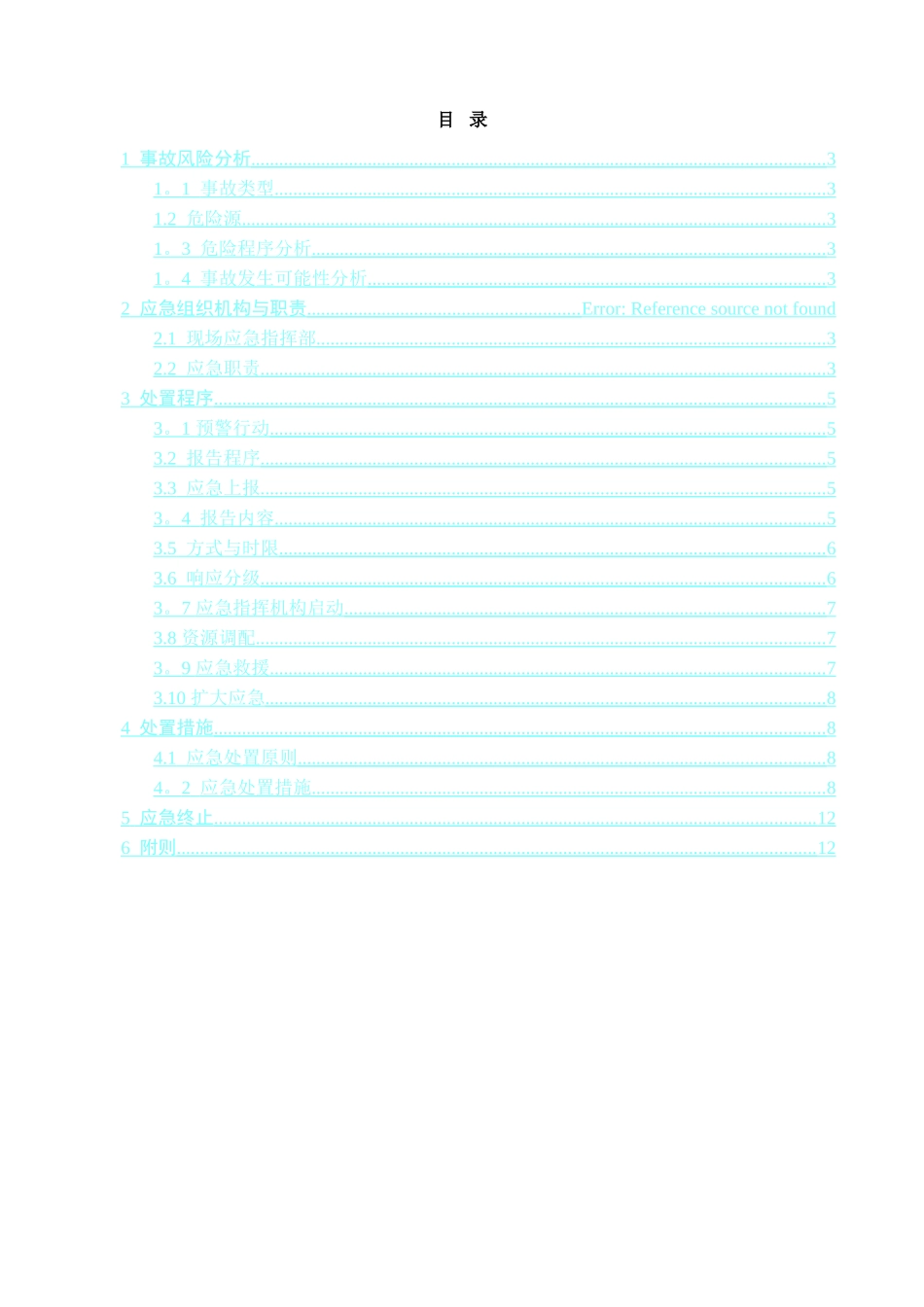 特种设备应急预案(专项)_第2页