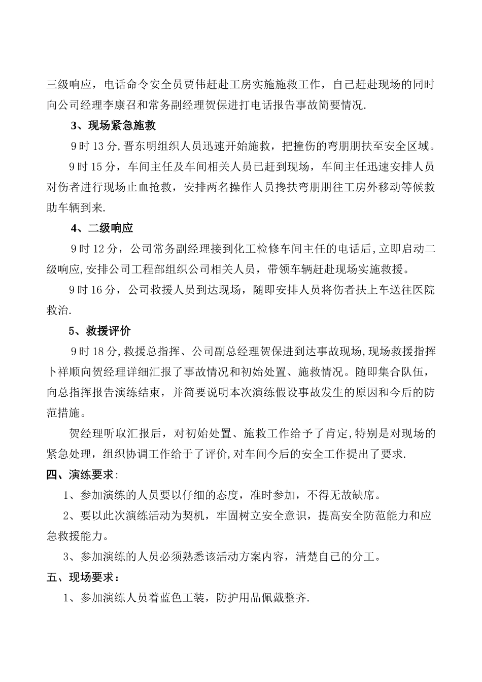 特种设备应急演练预案_第2页