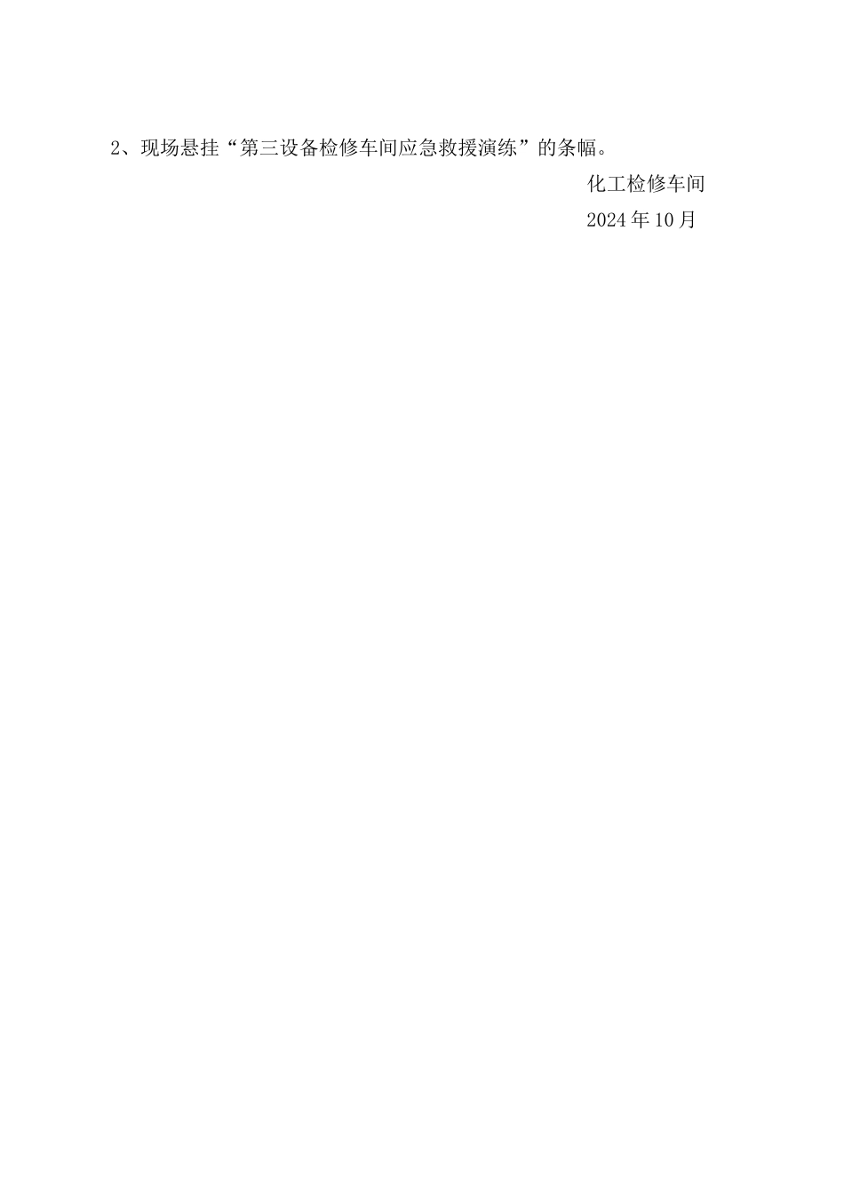 特种设备应急演练预案_第3页