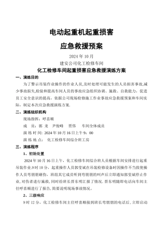 特种设备应急演练预案