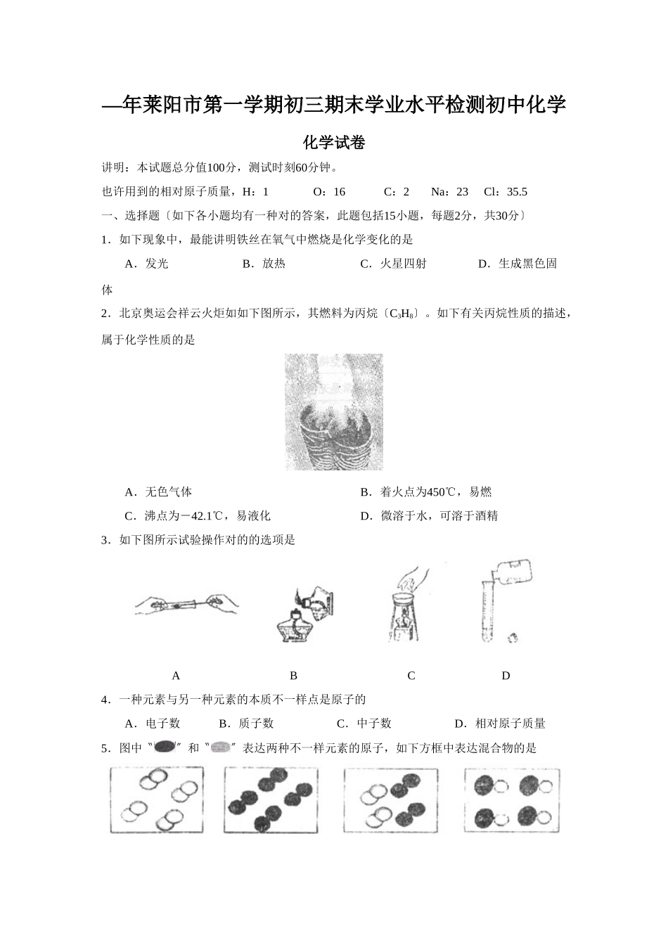 2025年—莱阳市第一学期初三期末学业水平检测初中化学_第1页