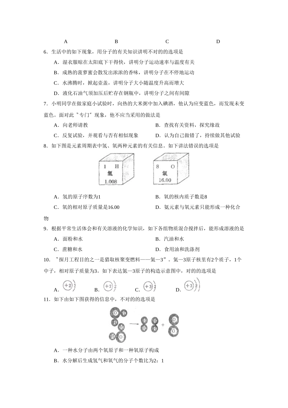 2025年—莱阳市第一学期初三期末学业水平检测初中化学_第2页