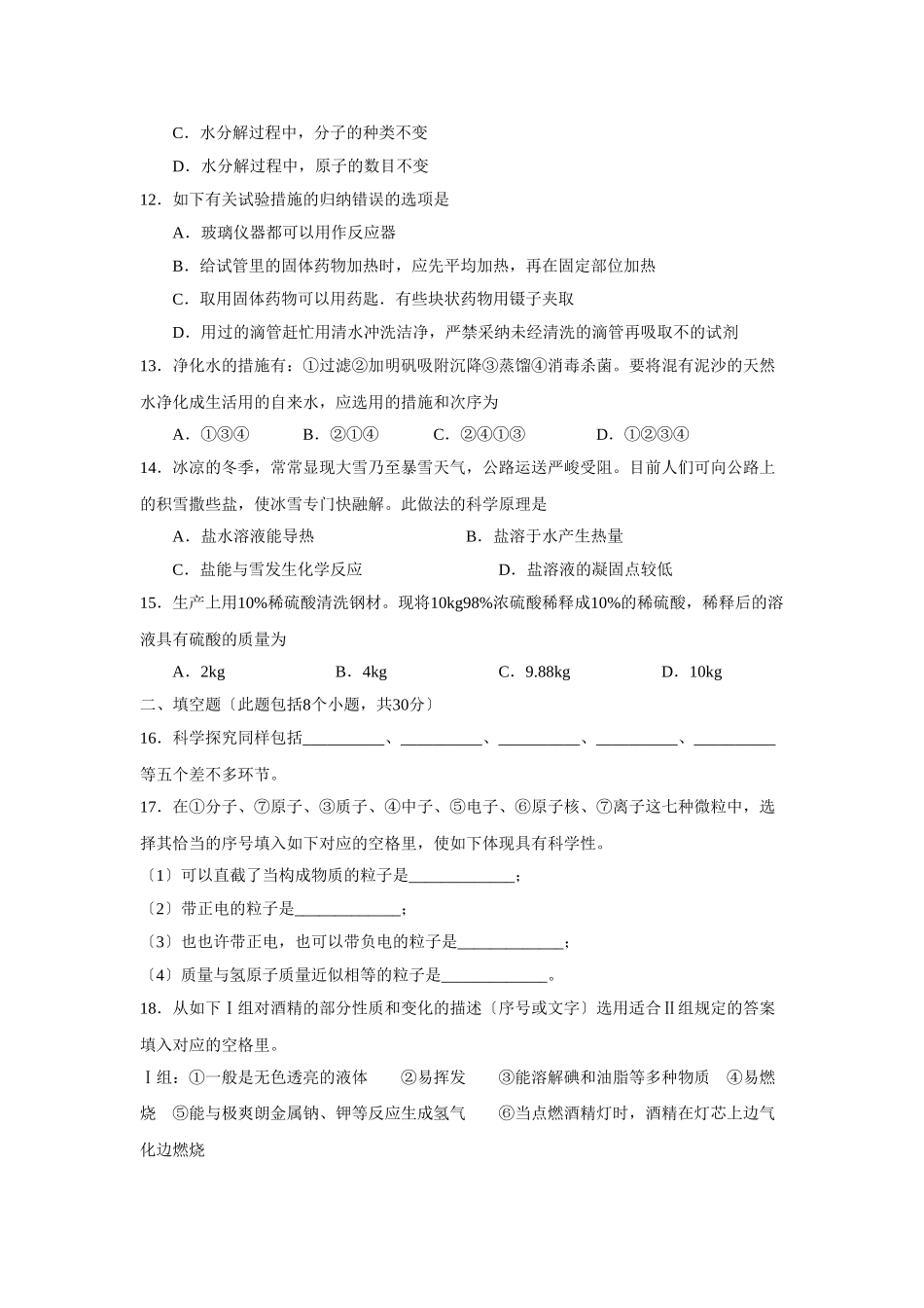 2025年—莱阳市第一学期初三期末学业水平检测初中化学_第3页