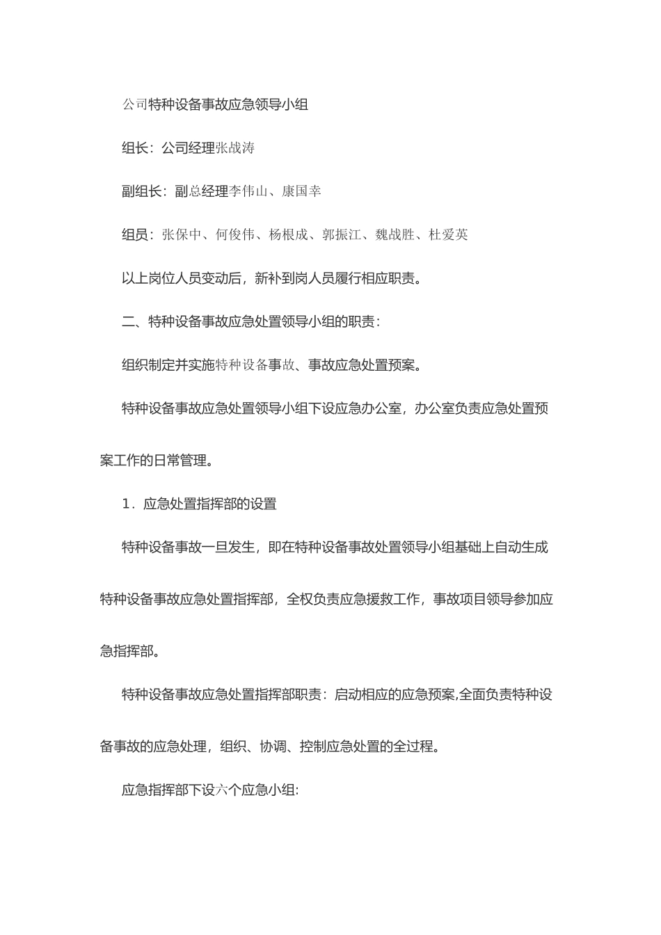 特种设备应急预案_第2页