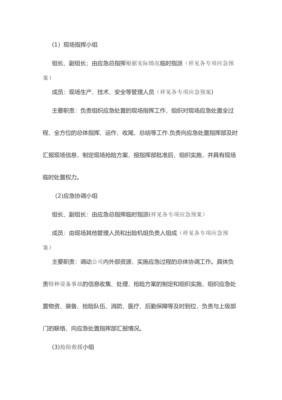 特种设备应急预案_第3页