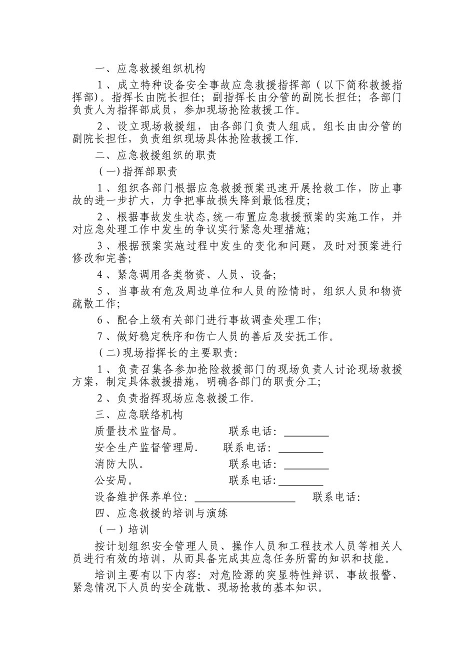 特种设备应急预案流程图_第2页