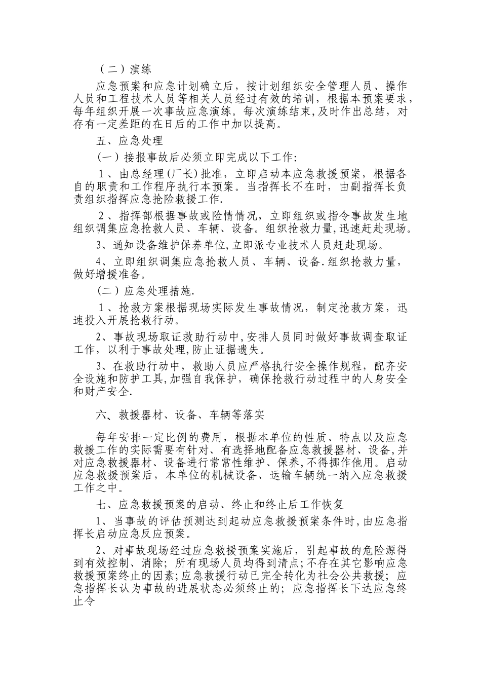 特种设备应急预案流程图_第3页