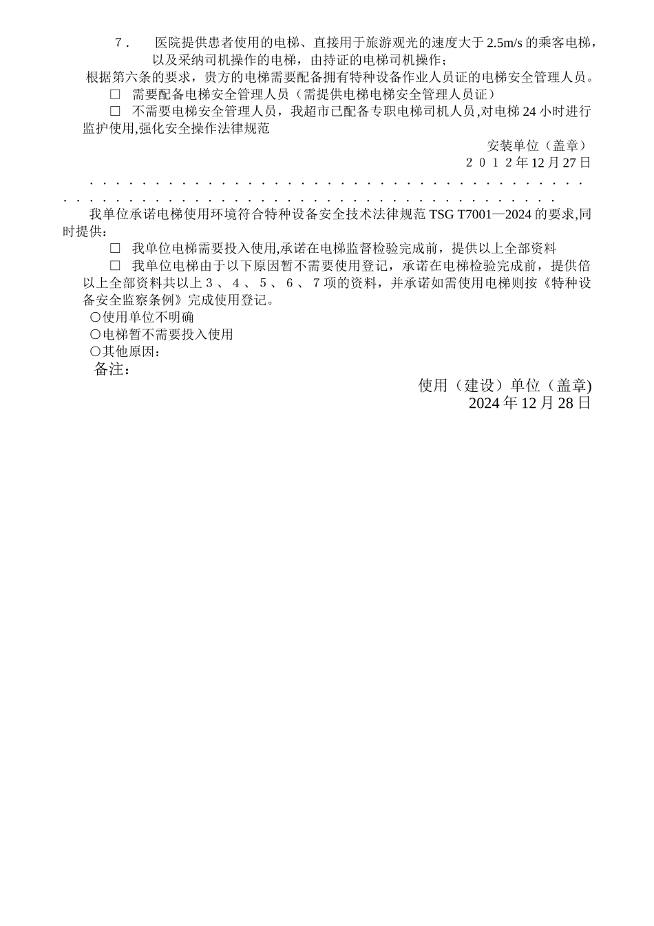 特种设备整改报告_第2页