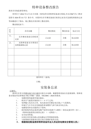 特种设备整改报告