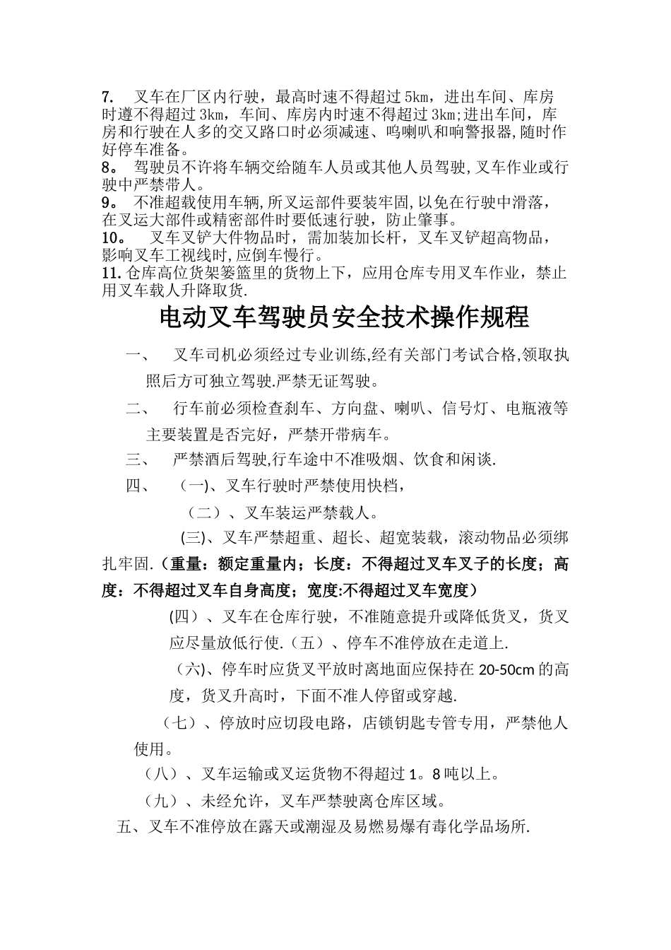 特种设备操作规程_第2页