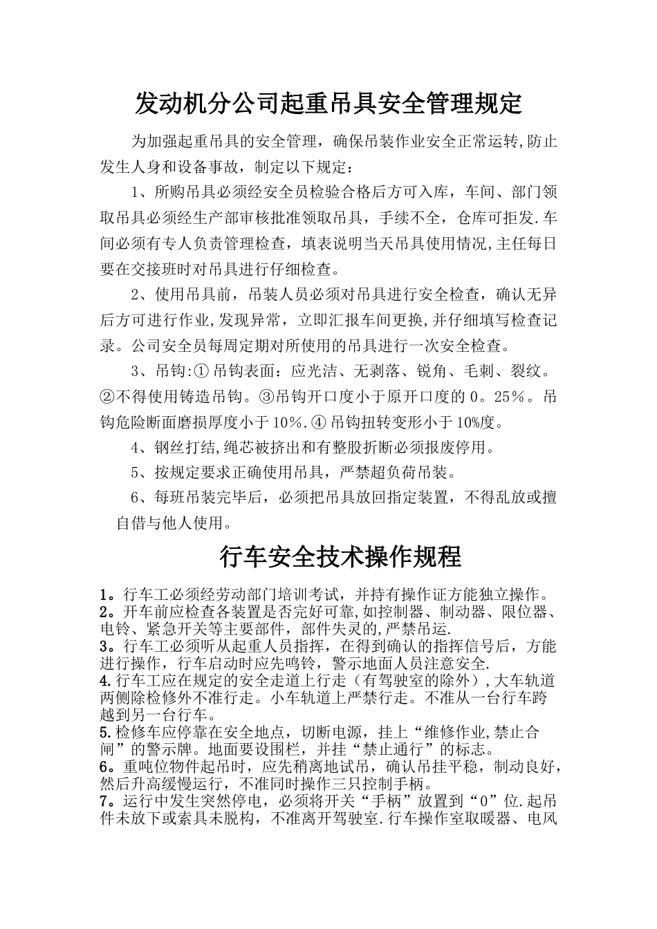 特种设备操作规程_第3页