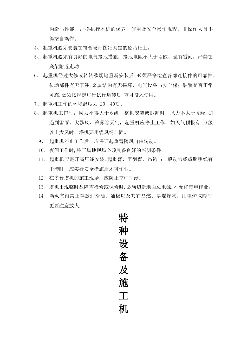 特种设备施工机具进场与安装使用管理制度_第3页
