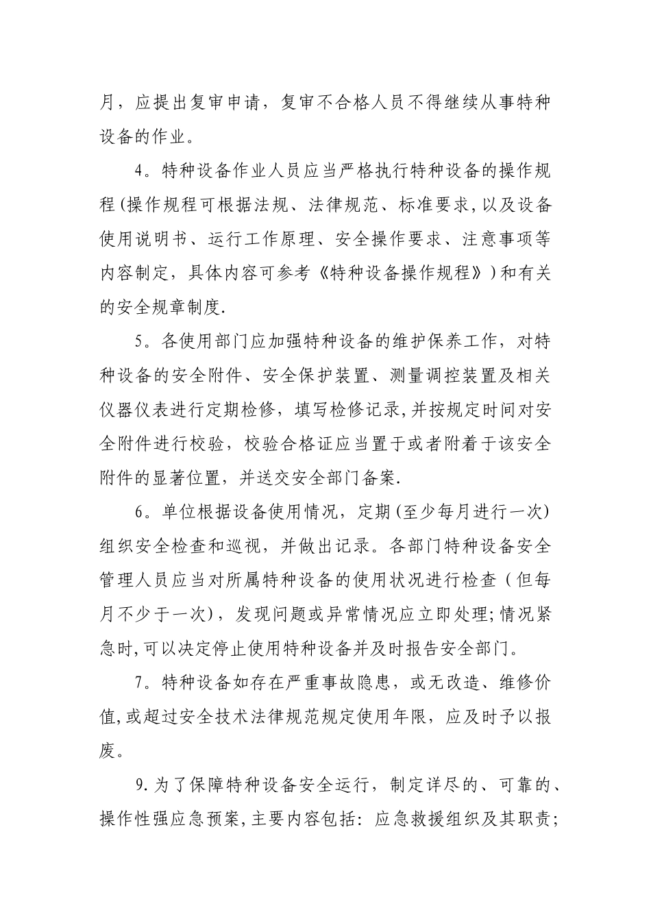 特种设备日常管理_第2页