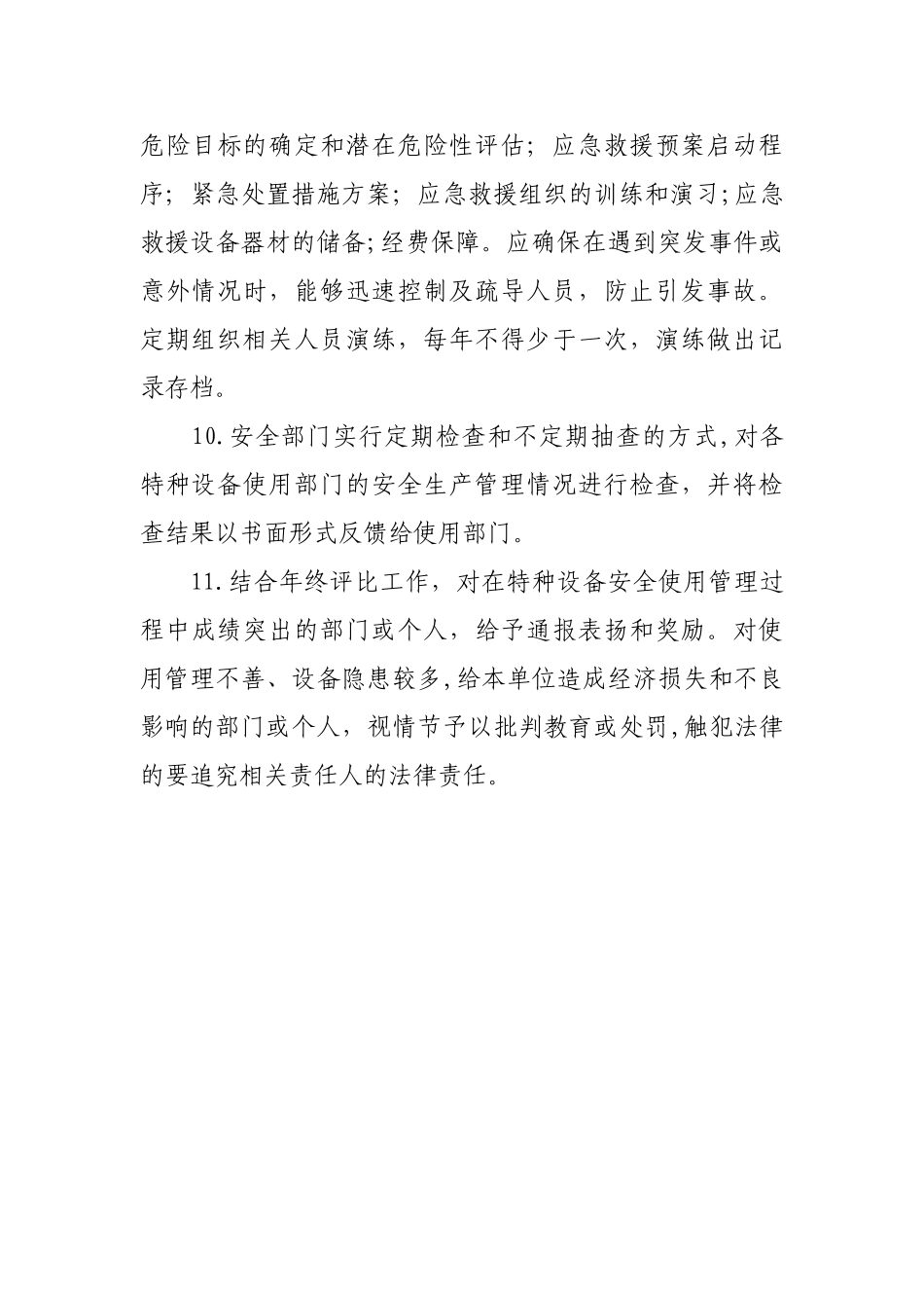 特种设备日常管理_第3页