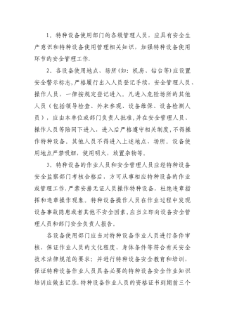 特种设备日常管理