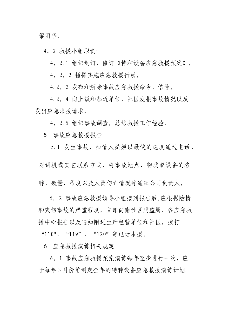特种设备应急救援制度_第3页