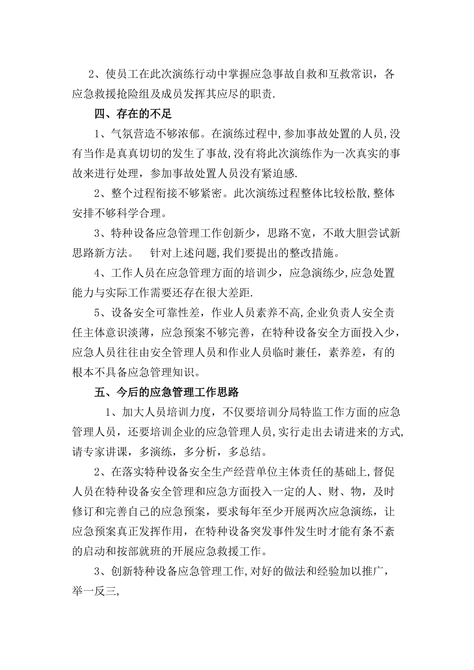 特种设备应急演练总结_第2页