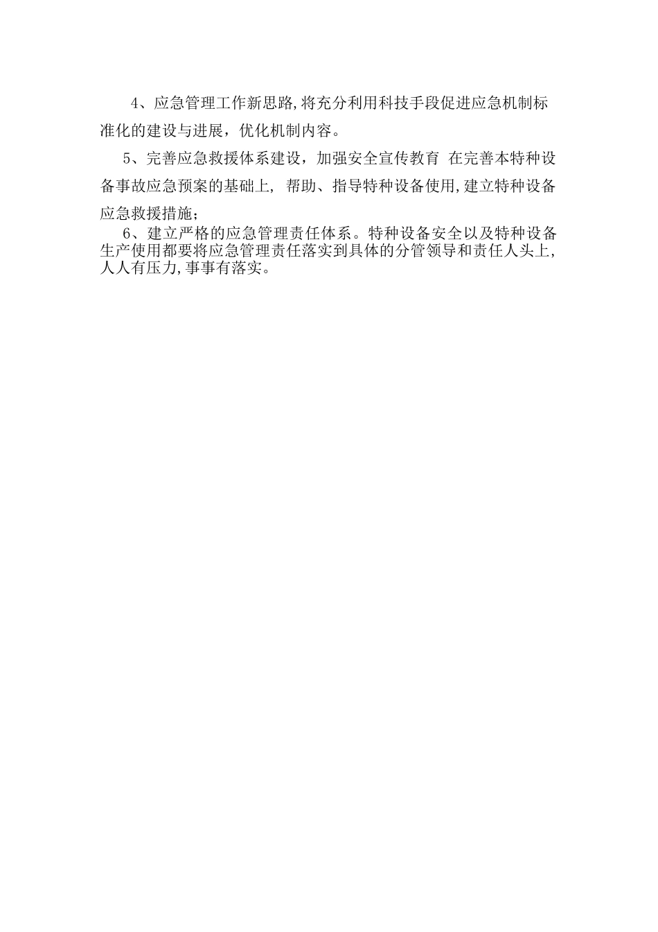 特种设备应急演练总结_第3页